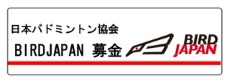 BIRD JAPAN募金