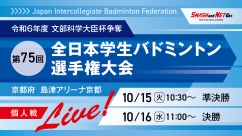 インカレ ライブ配信